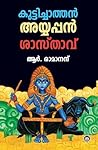 കുട്ടിച്ചാത്തൻ, അ...