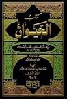 كتاب الحيوان الجزء الثاني