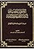القول المفيد في أدلة الاجتهاد والتقليد