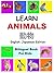 Learn animals in Japanese, ...
