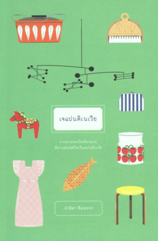 เจแปนดิเนเวีย (Paperback)