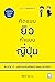 คิดแบบยิว ทำแบบญี่ปุ่น Book...