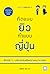 คิดแบบยิว ทำแบบญี่ปุ่น Book...