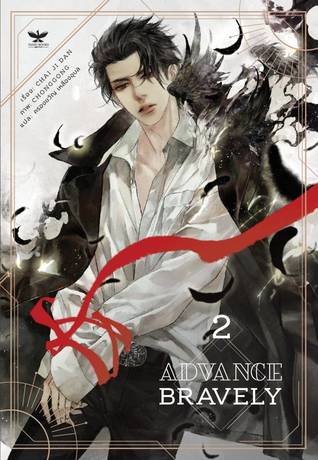 ADVANCE BRAVELY เล่ม 2