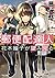 郵便配達人　花木瞳子が望み見る (TO文庫) (Japanese Edition)