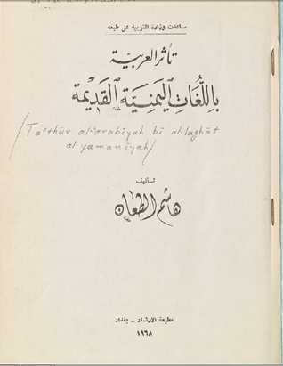 تأثر العربية باللغات اليمنية القديمة (Unknown Binding)