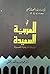 في العربية السعيدة - دراسات...