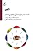 هشت درس برای زندگی زناشویی شادتر by William Glasser