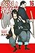 炎炎ノ消防隊 16 [Enen no Shouboutai 16] (Fire Force, #16)