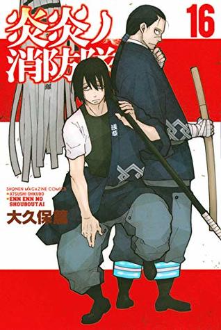 炎炎ノ消防隊 16 [Enen no Shouboutai 16] (Fire Force, #16)