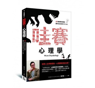 哇賽！心理學