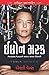 Elon Musk: Exclusive Biography