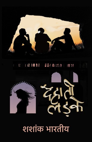Dehaati Ladke (Paperback)