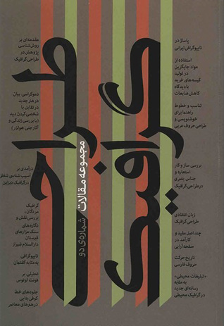 Ordibehesht Book 2 Essays on Graphic Design