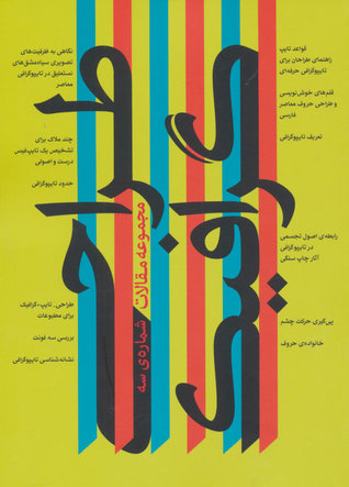 Ordibehesht Book 3 Essays on Graphic Design