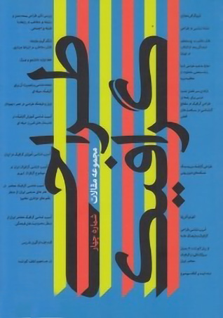 Ordibehesht Book 4 Essays on Graphic Design