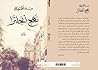 نهج انجلترا