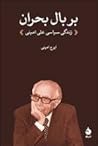 بر بال بحران by ایرج امینی بر بال بحران by ایرج امینی