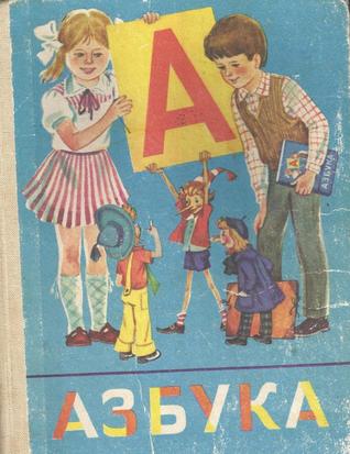 Азбука (Hardcover)