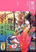 尚月地 画集 艶漢ヴィジュアルブック Adekan Visual Book