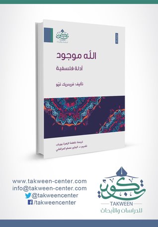 الله موجود: أدلة فلسفية (Unknown Binding)
