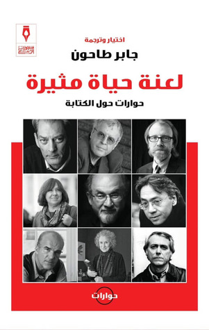 لعنة حياة مثيرة (Paperback)