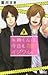 矢神くんは、今日もイジワル。 9 [Yagami-kun wa Kyou mo Ijiwaru, #9]