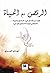 ‫الرقص مع الحياة‬ by مهدي الموسوي
