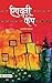 Refugee Camp (Hindi Edition)
