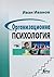 Организационна психология