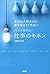 本当は大切なのに誰も教えてくれないVUCA時代の仕事のキホン