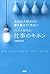 本当は大切なのに誰も教えてくれないVUCA時代の仕事のキホン (Japanese Edition)