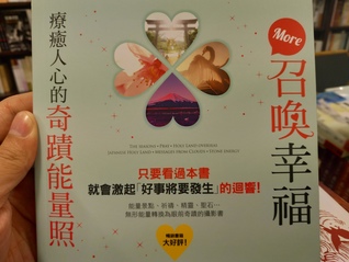 召喚幸福:療愈人心的奇蹟能量照