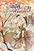 พบรักท่านแม่ทัพ เล่ม 2