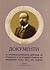 ДОКУМЕНТИ за противобългарс...