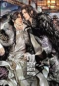 ฤาบุรุษมิอาจครวญ เล่ม 3