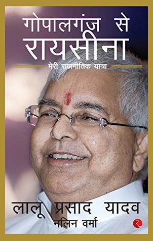 Gopalganj to Raisina: My Political Journey (Hindi Edition)