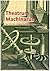 Theatrum Machinarum : das t...