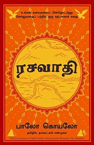 The Alchemist (Tamil Edition)