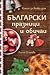 Български празници и обичаи