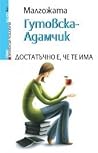 Достатъчно е, че те има by Małgorzata Gutowska-Adamczyk Достатъчно е, че те има by Małgorzata Gutowska-Adamczyk