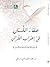 صفاء اللسان في إعراب القرآن