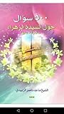 ٥٠٠ سؤال حول السي...