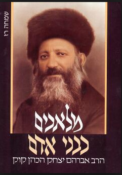 מלאכים כבני אדם (Unknown Binding)