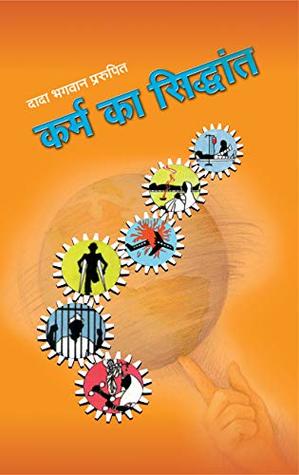 The Principle of Karma (Hindi Edition)