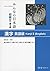 みんなの日本語 初級II 第2版 漢字 英語版 Kanji II (English)
