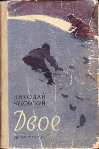 Двое