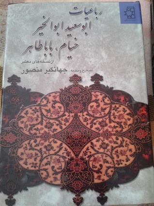 رباعیات ابوسعید ابوالخیر، خیام، باباطاهر (Hardcover)