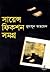 সায়েন্স ফিকশন সমগ্র