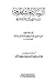 الرسالة المستطرفة لبيان مشهور كتب السنة المشرفة